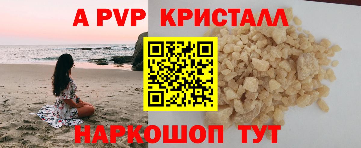 Ступино  A PVP крисы CK  Вход с VPN  A PVP VHQ 
