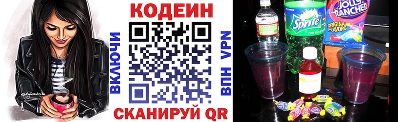 Codein напиток Lean (лин)  Ступино 