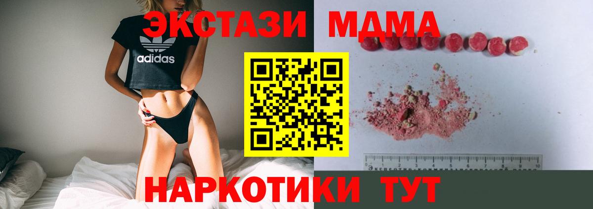 MDMA молли Ступино