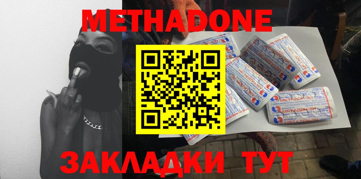 Метадон кристалл  Вход с VPN  Ступино 