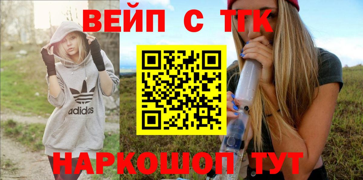 ТГК вейп с тгк Ступино